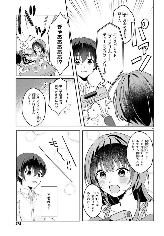 【朗報】俺の許嫁になった地味子、家では可愛いしかない。 第12話 - Page 17