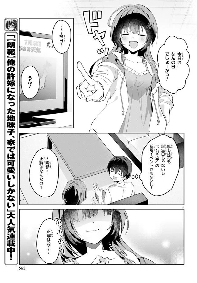 【朗報】俺の許嫁になった地味子、家では可愛いしかない。 第12話 - Page 7