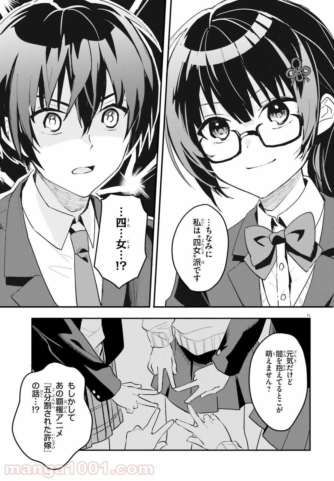 【朗報】俺の許嫁になった地味子、家では可愛いしかない。 第2話 - Page 15