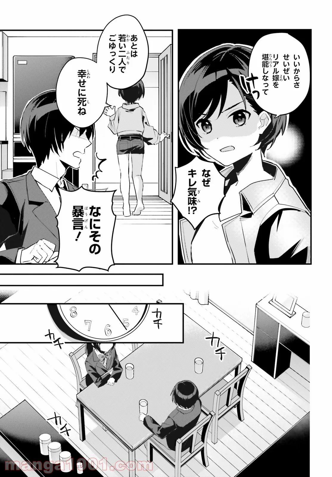 【朗報】俺の許嫁になった地味子、家では可愛いしかない。 第2話 - Page 9