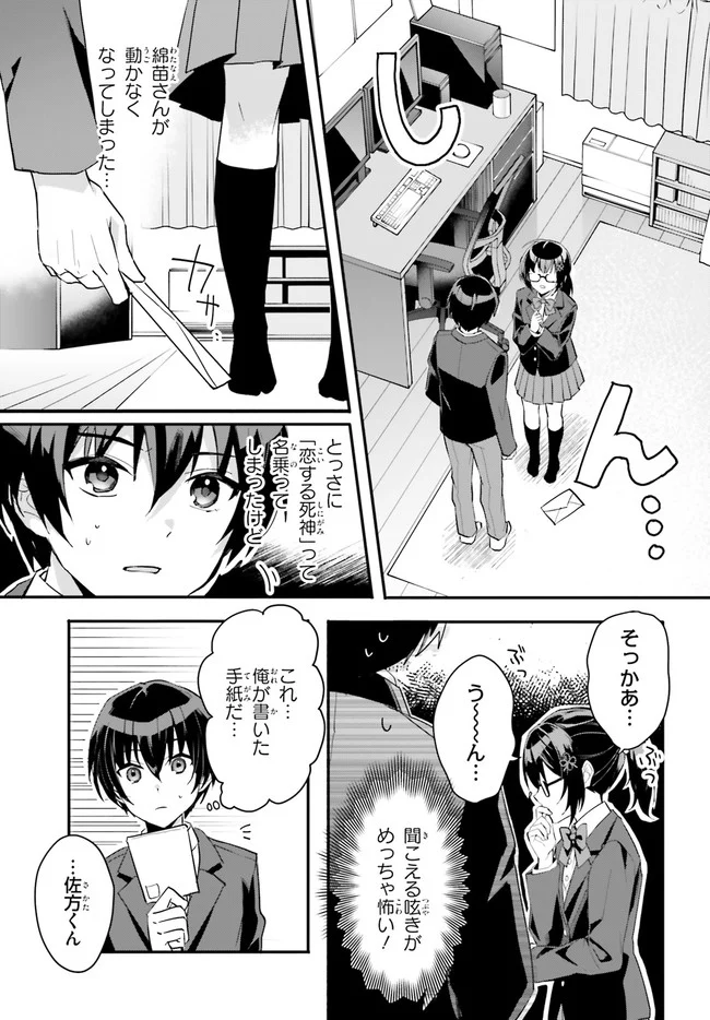 【朗報】俺の許嫁になった地味子、家では可愛いしかない。 第3話 - Page 3