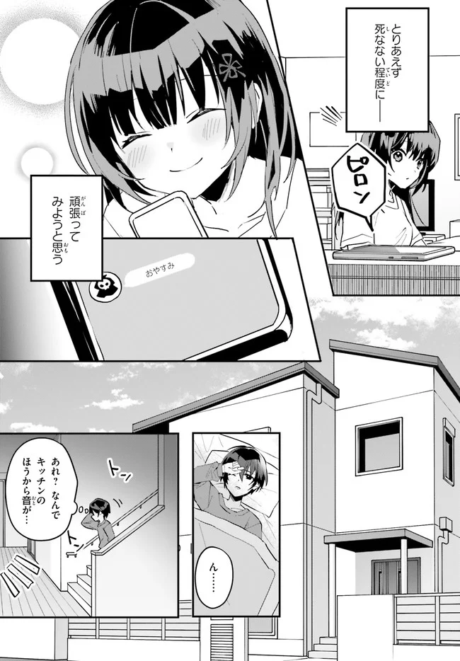 【朗報】俺の許嫁になった地味子、家では可愛いしかない。 第3話 - Page 25