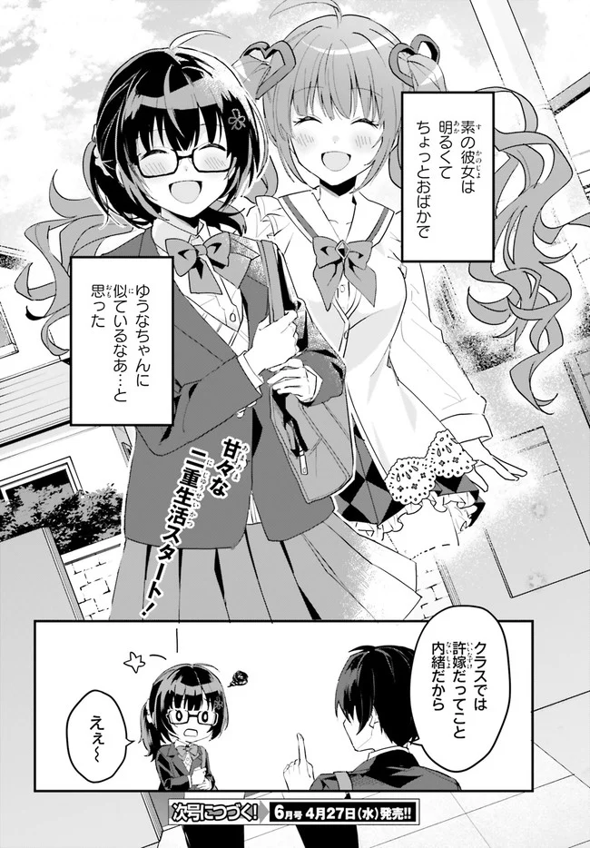 【朗報】俺の許嫁になった地味子、家では可愛いしかない。 第3話 - Page 30