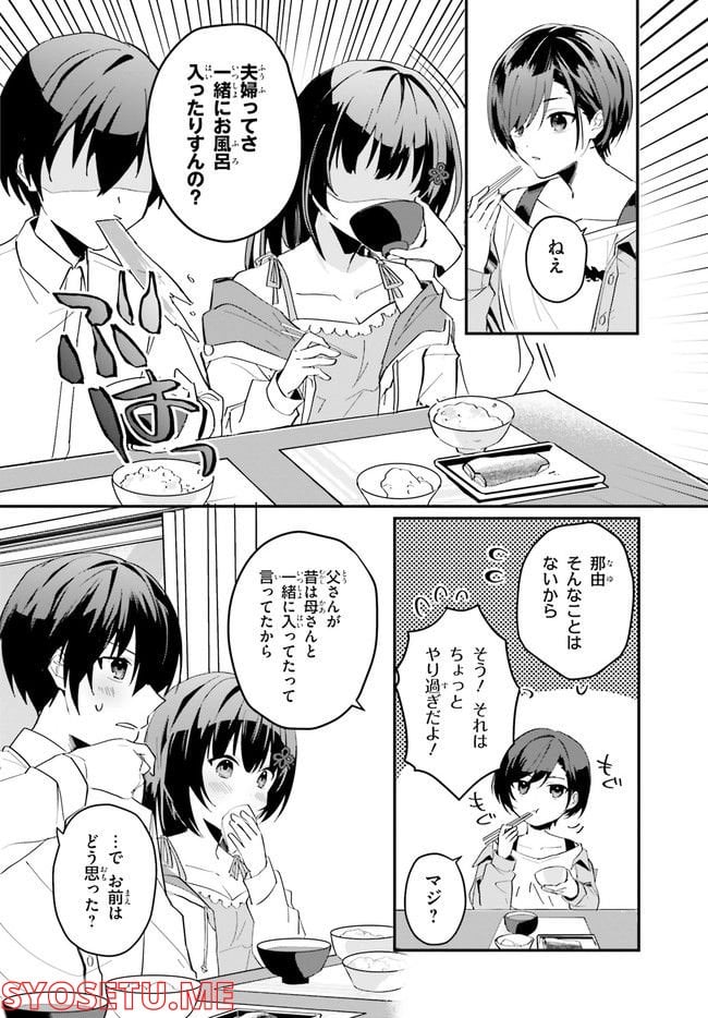 【朗報】俺の許嫁になった地味子、家では可愛いしかない。 第7話 - Page 16