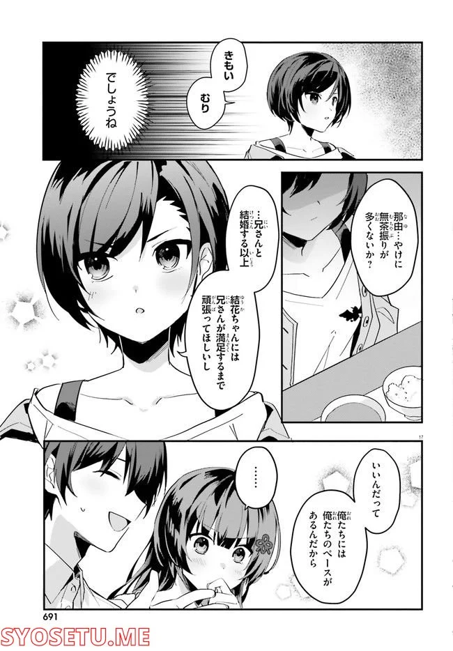 【朗報】俺の許嫁になった地味子、家では可愛いしかない。 第7話 - Page 17