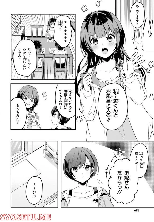 【朗報】俺の許嫁になった地味子、家では可愛いしかない。 第7話 - Page 18