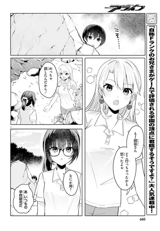 【朗報】俺の許嫁になった地味子、家では可愛いしかない。 第17.1話 - Page 12