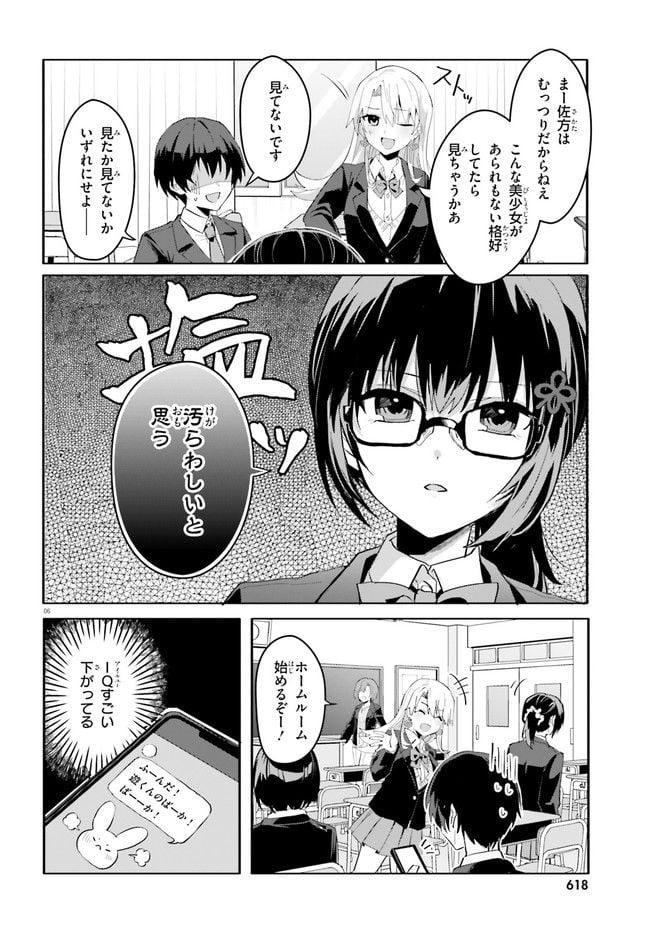 【朗報】俺の許嫁になった地味子、家では可愛いしかない。 第9話 - Page 6