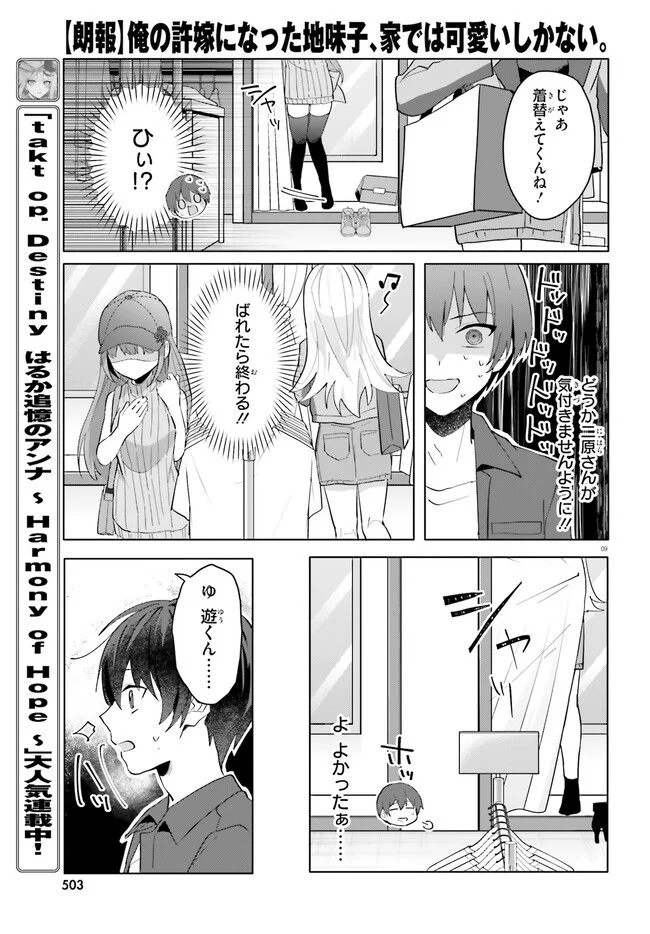 【朗報】俺の許嫁になった地味子、家では可愛いしかない。 第14話 - Page 9