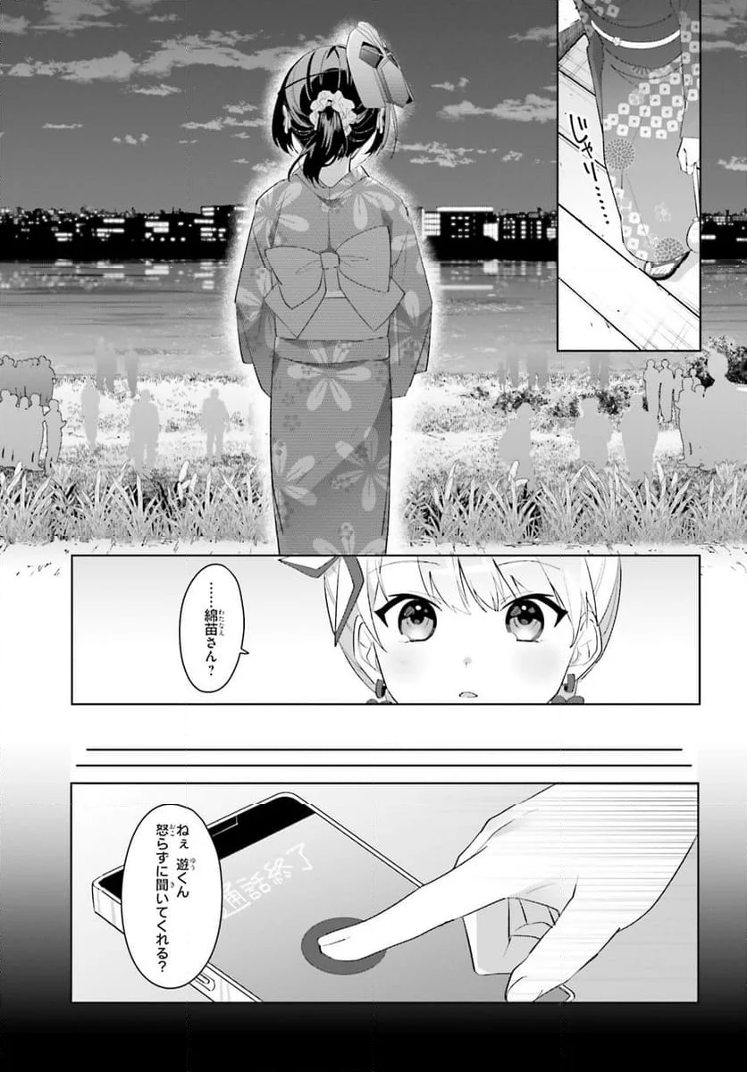 【朗報】俺の許嫁になった地味子、家では可愛いしかない。 第20話 - Page 13