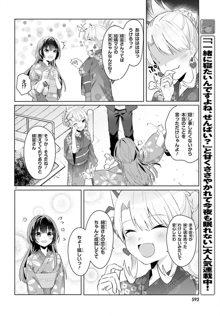 【朗報】俺の許嫁になった地味子、家では可愛いしかない。 第20話 - Page 20