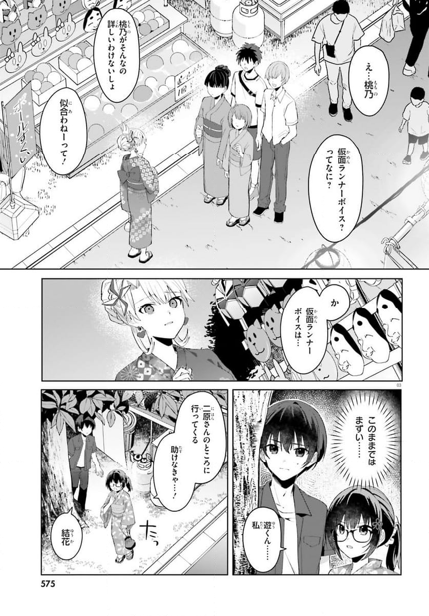 【朗報】俺の許嫁になった地味子、家では可愛いしかない。 第20話 - Page 3