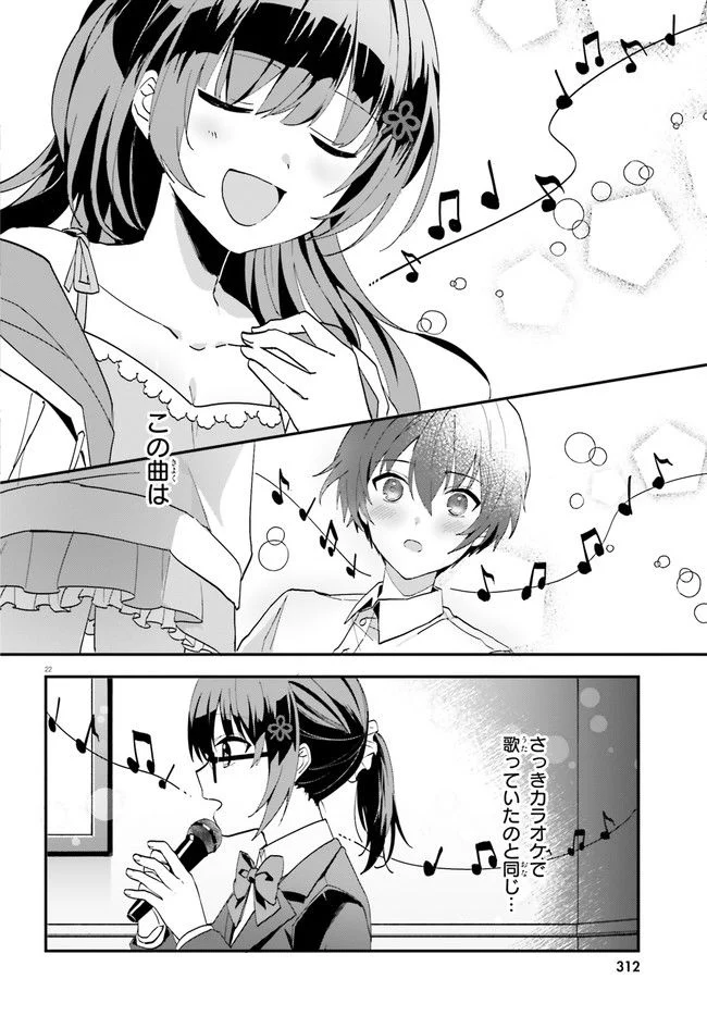 【朗報】俺の許嫁になった地味子、家では可愛いしかない。 第6話 - Page 22