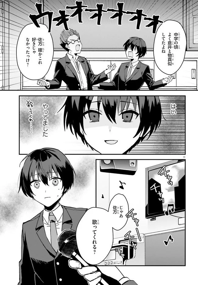 【朗報】俺の許嫁になった地味子、家では可愛いしかない。 第6話 - Page 9