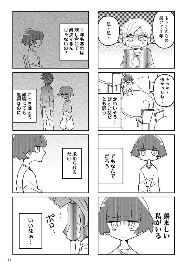 夫とだけ、感じません 第2.1話 - Page 3