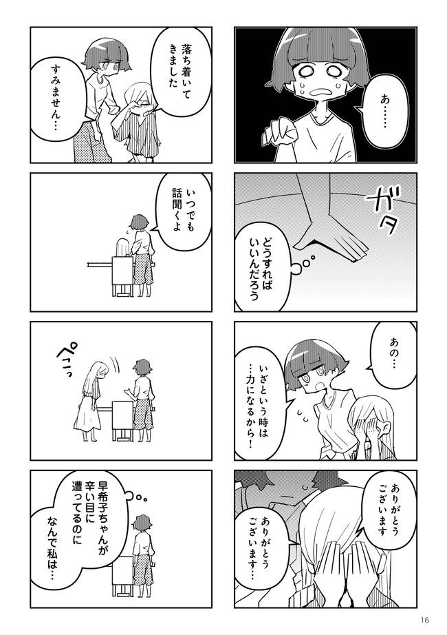 夫とだけ、感じません 第2.1話 - Page 4