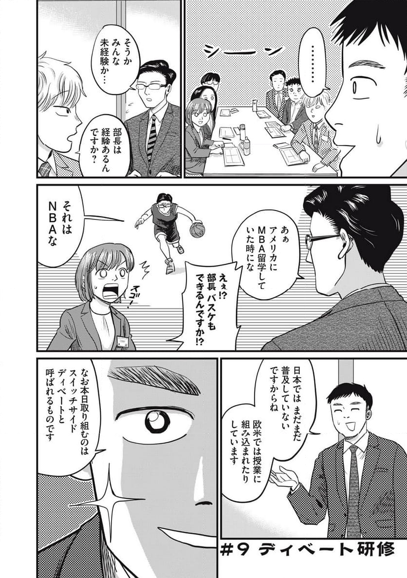 部長は少女漫画家 - 第9話 - Page 2