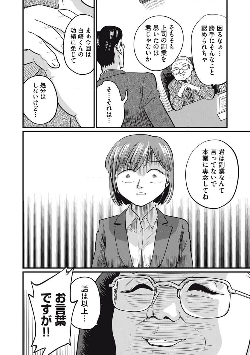 部長は少女漫画家 第23話 - Page 2