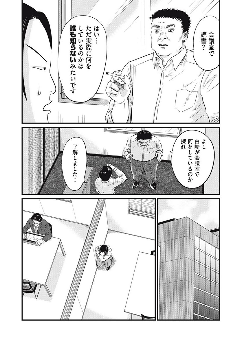 部長は少女漫画家 - 第4話 - Page 7