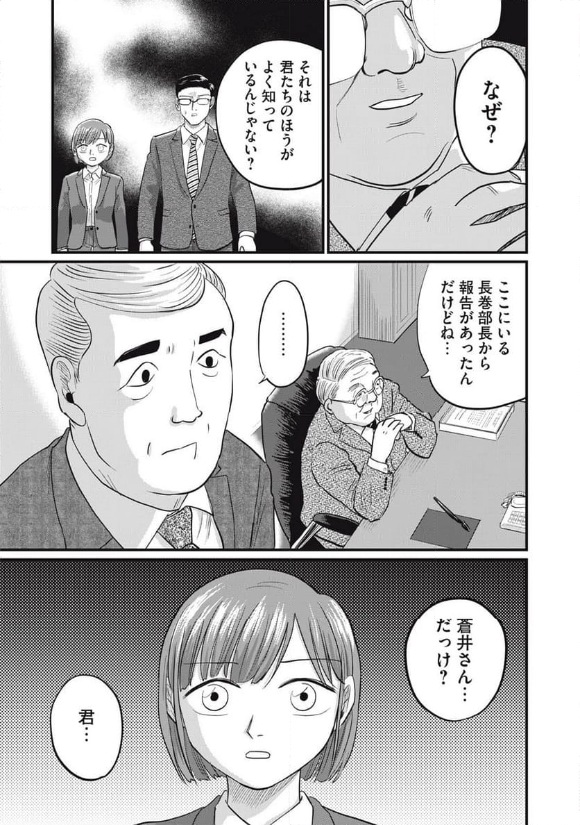 部長は少女漫画家 第22話 - Page 23