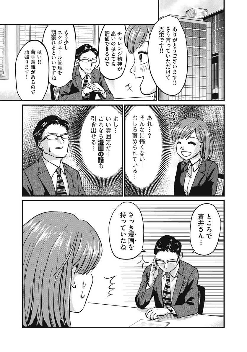 部長は少女漫画家 - 第2話 - Page 15