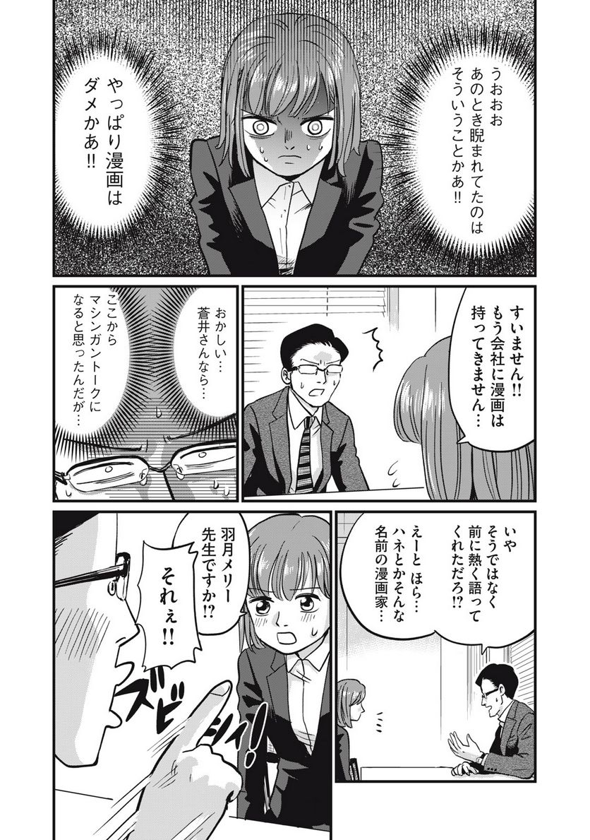 部長は少女漫画家 第2話 - Page 16