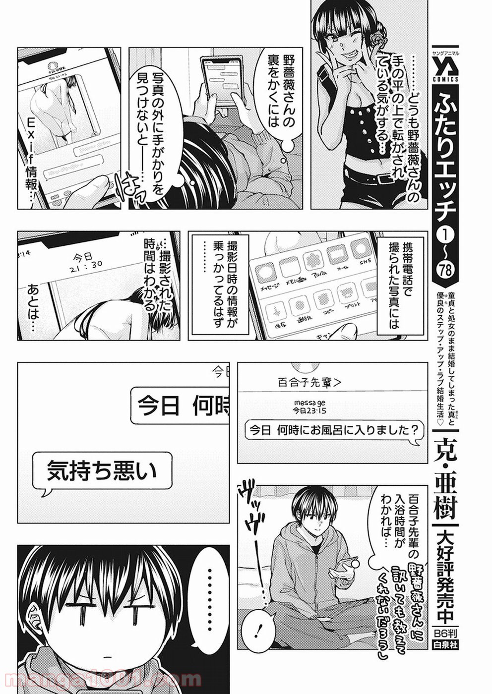 じけんじゃけん! 第78話 - Page 10