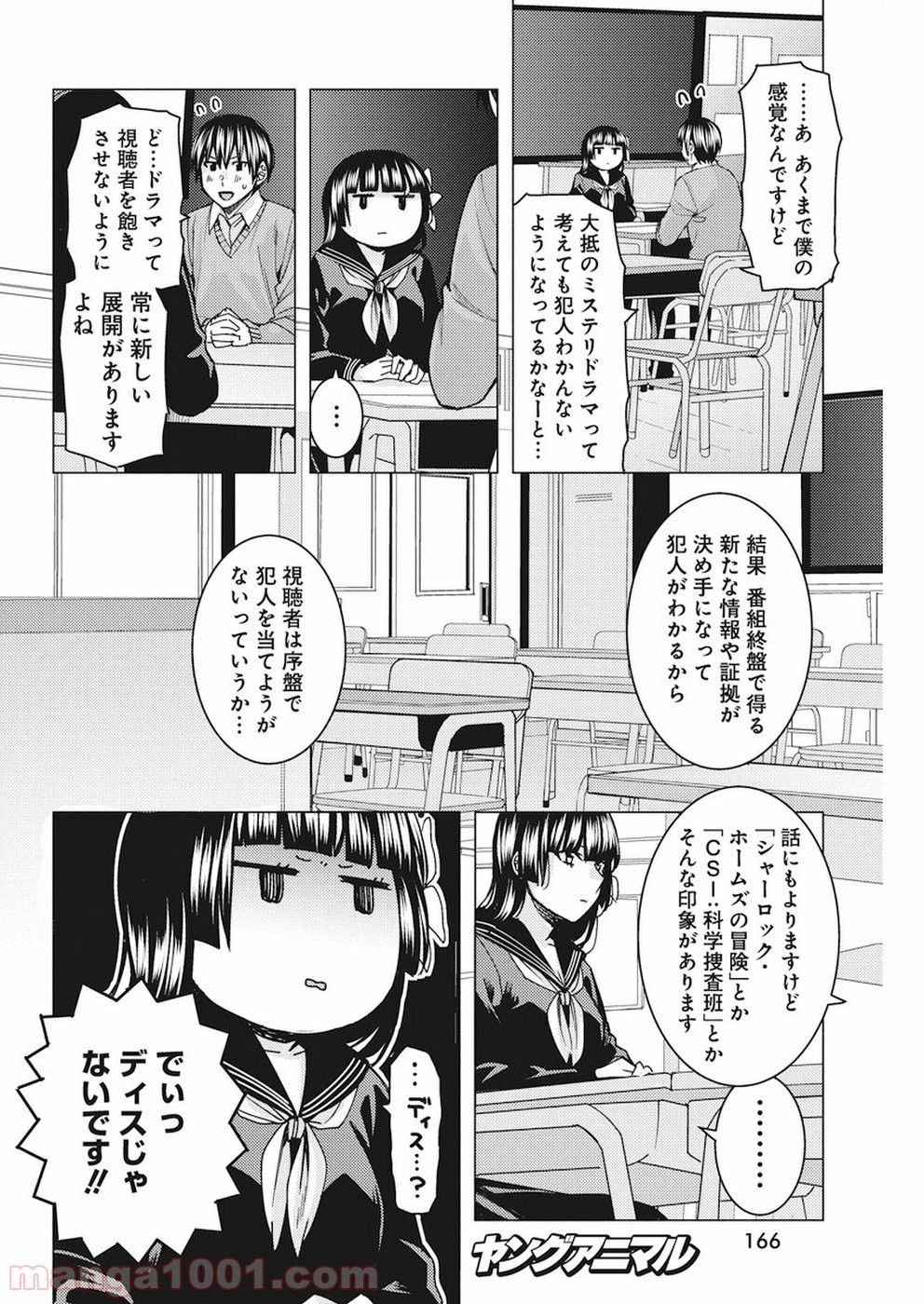 じけんじゃけん! 第79話 - Page 6