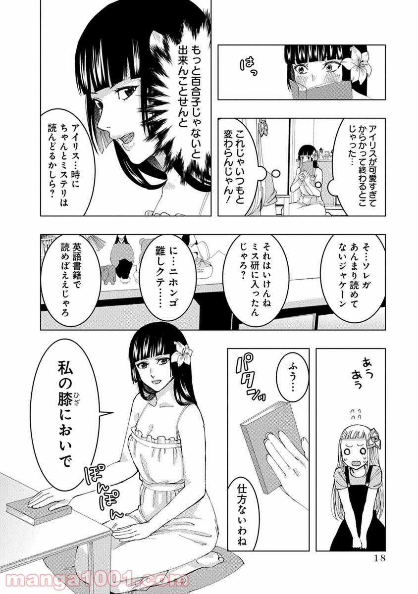 じけんじゃけん! 第17話 - Page 8