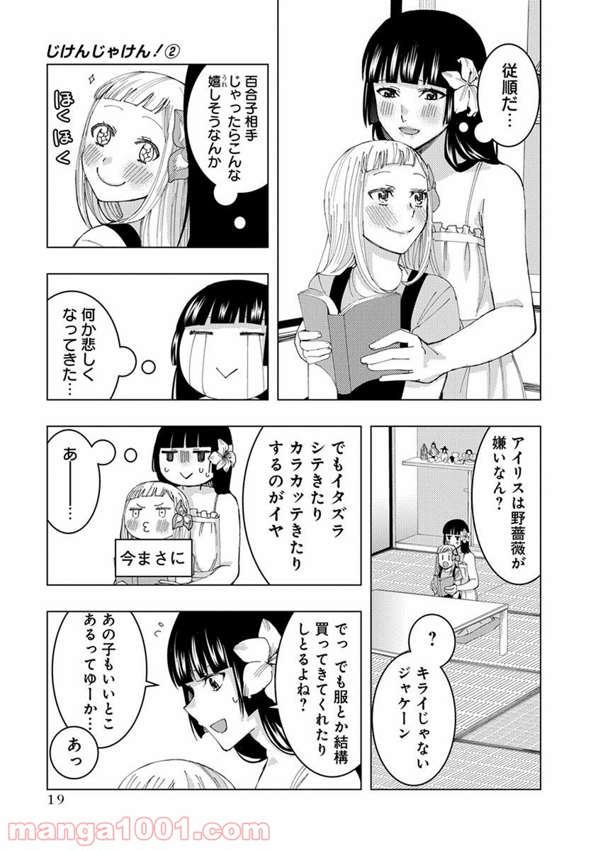 じけんじゃけん! 第17話 - Page 9