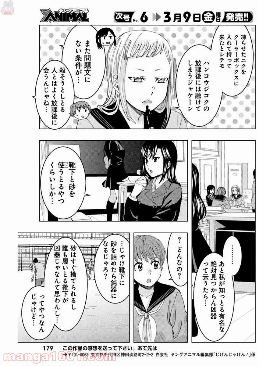 じけんじゃけん! 第51話 - Page 9