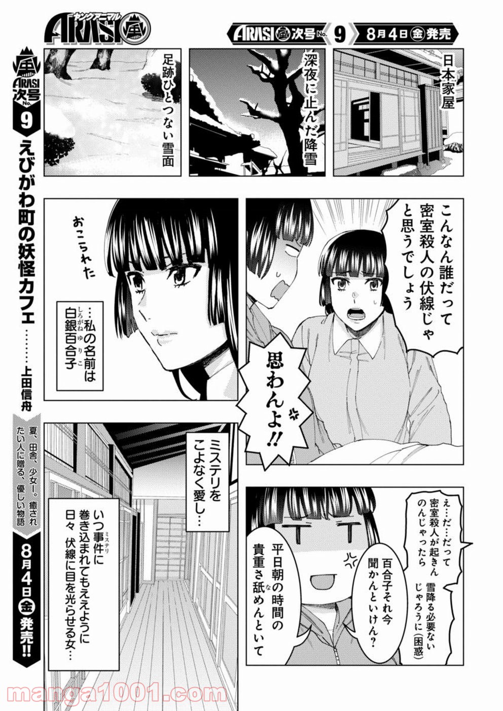 じけんじゃけん! 第36話 - Page 6