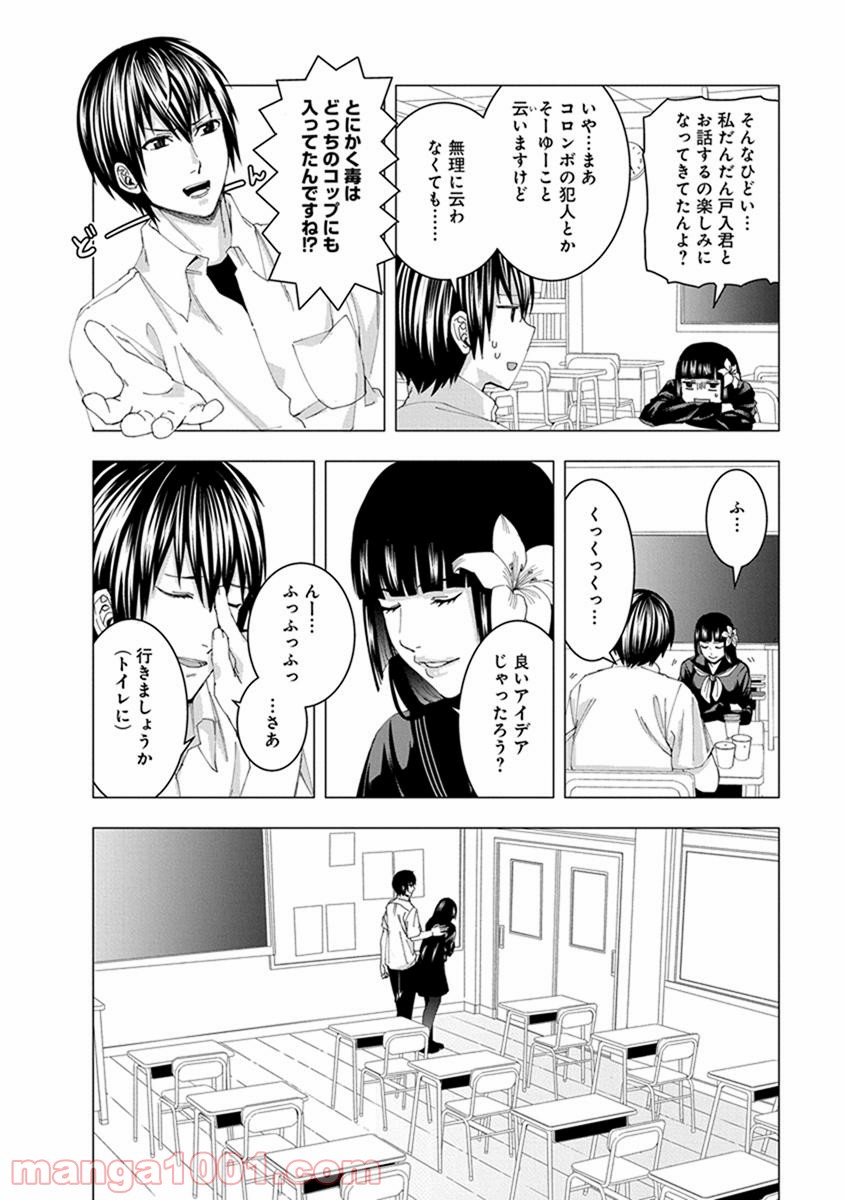 じけんじゃけん! 第8話 - Page 10