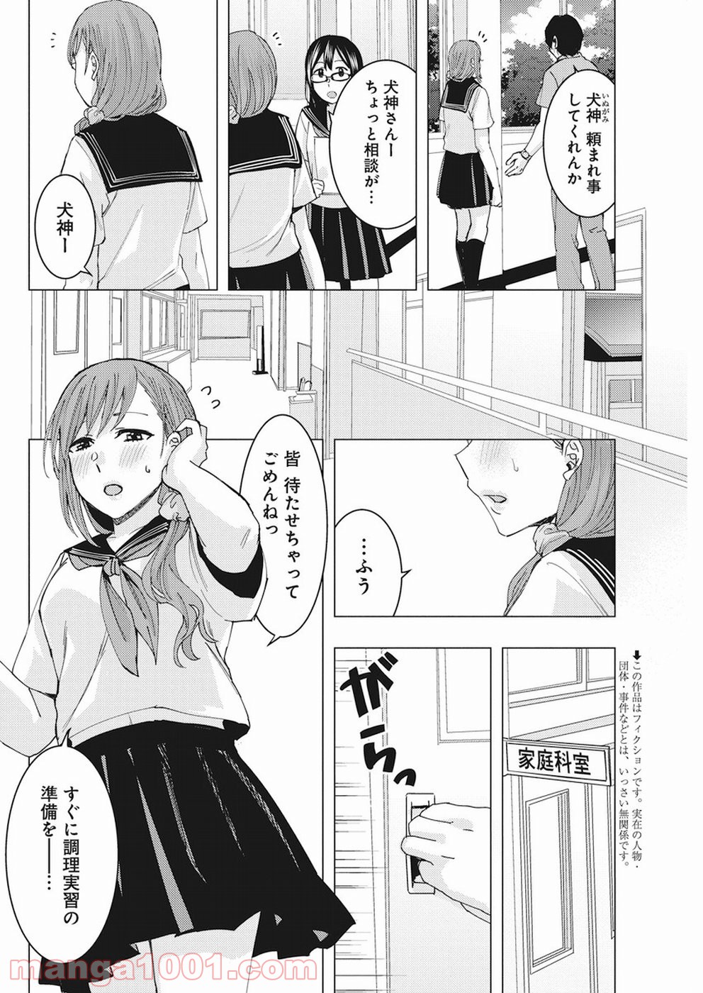 じけんじゃけん! 第67話 - Page 2