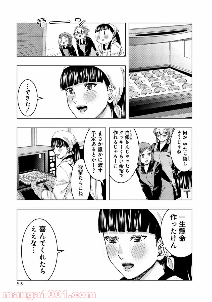 じけんじゃけん! 第24話 - Page 3