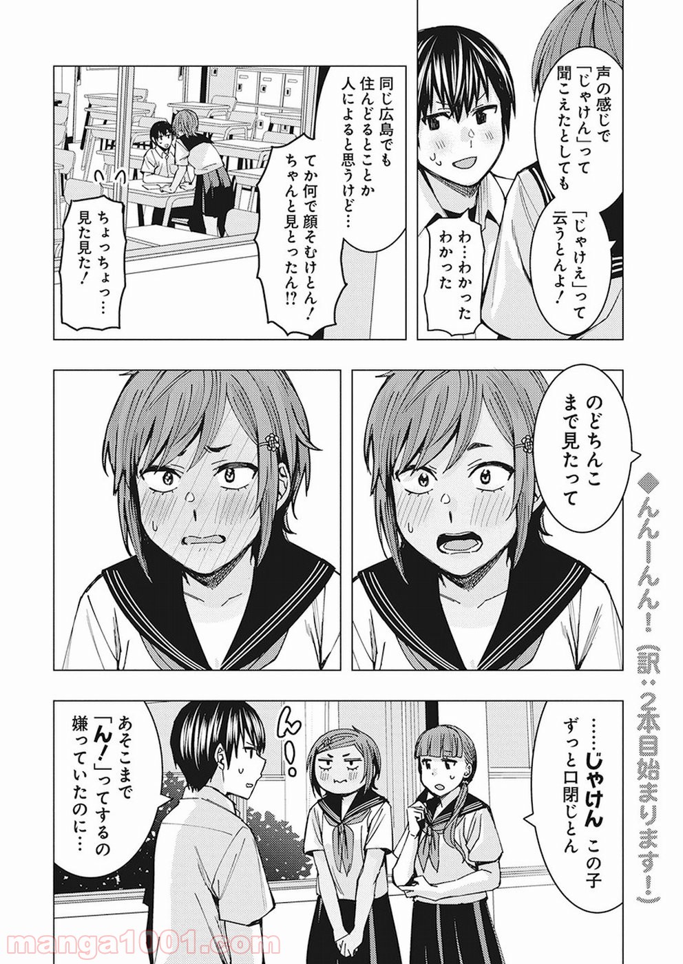 じけんじゃけん! 第73話 - Page 6