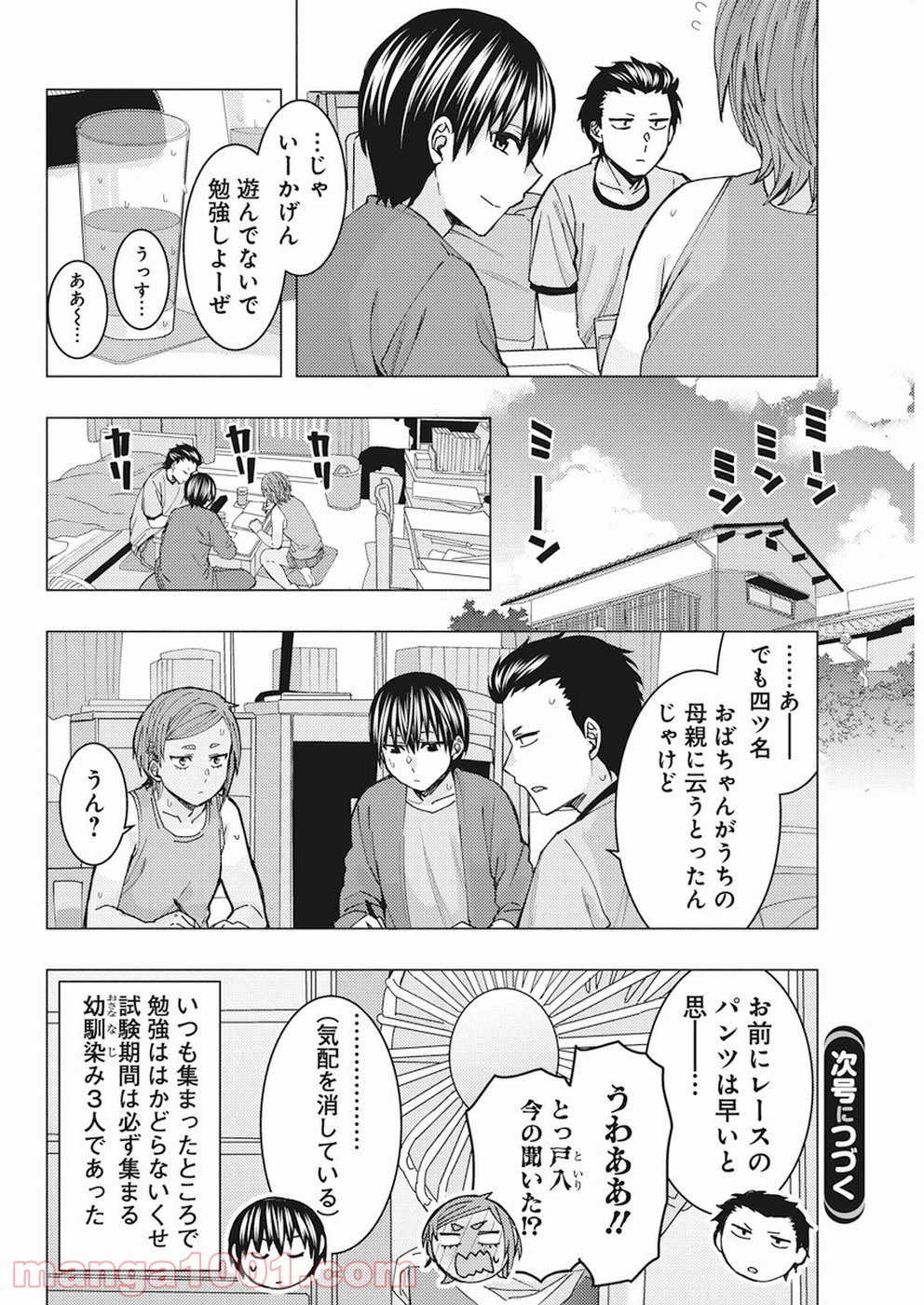 じけんじゃけん! 第59話 - Page 12