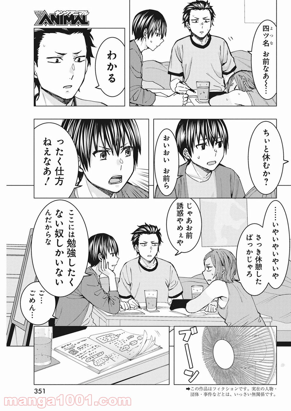 じけんじゃけん! 第59話 - Page 3