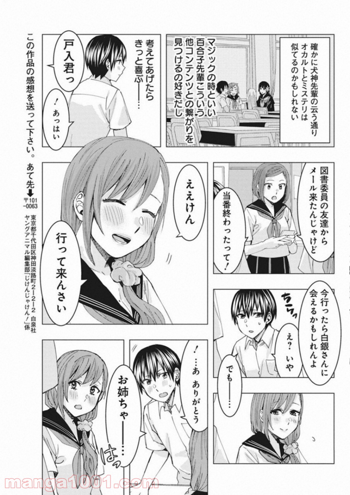 じけんじゃけん! - 第70話 - Page 11