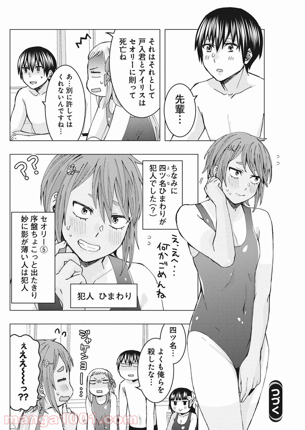 じけんじゃけん! 第60話 - Page 13