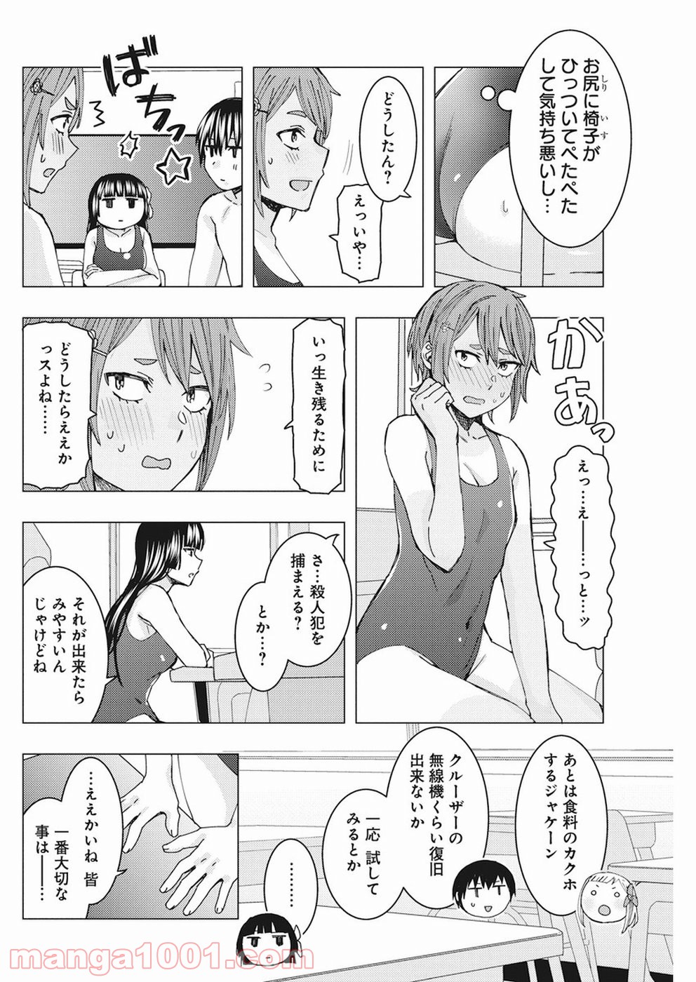 じけんじゃけん! 第60話 - Page 5