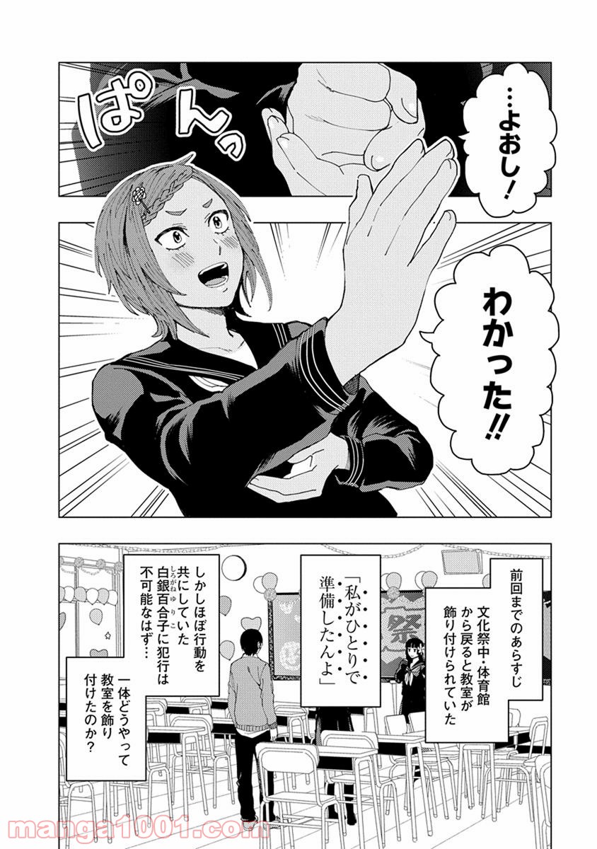 じけんじゃけん! 第29話 - Page 2