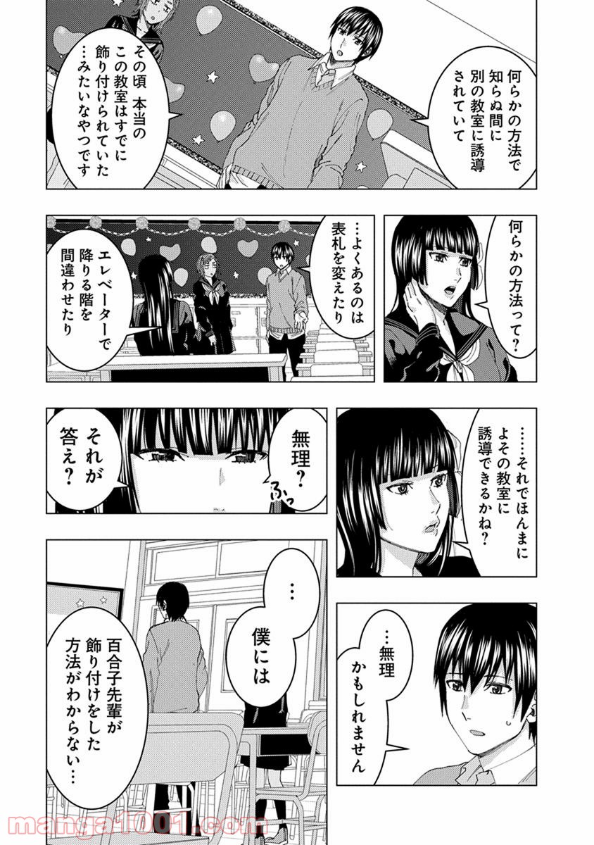 じけんじゃけん! 第29話 - Page 7