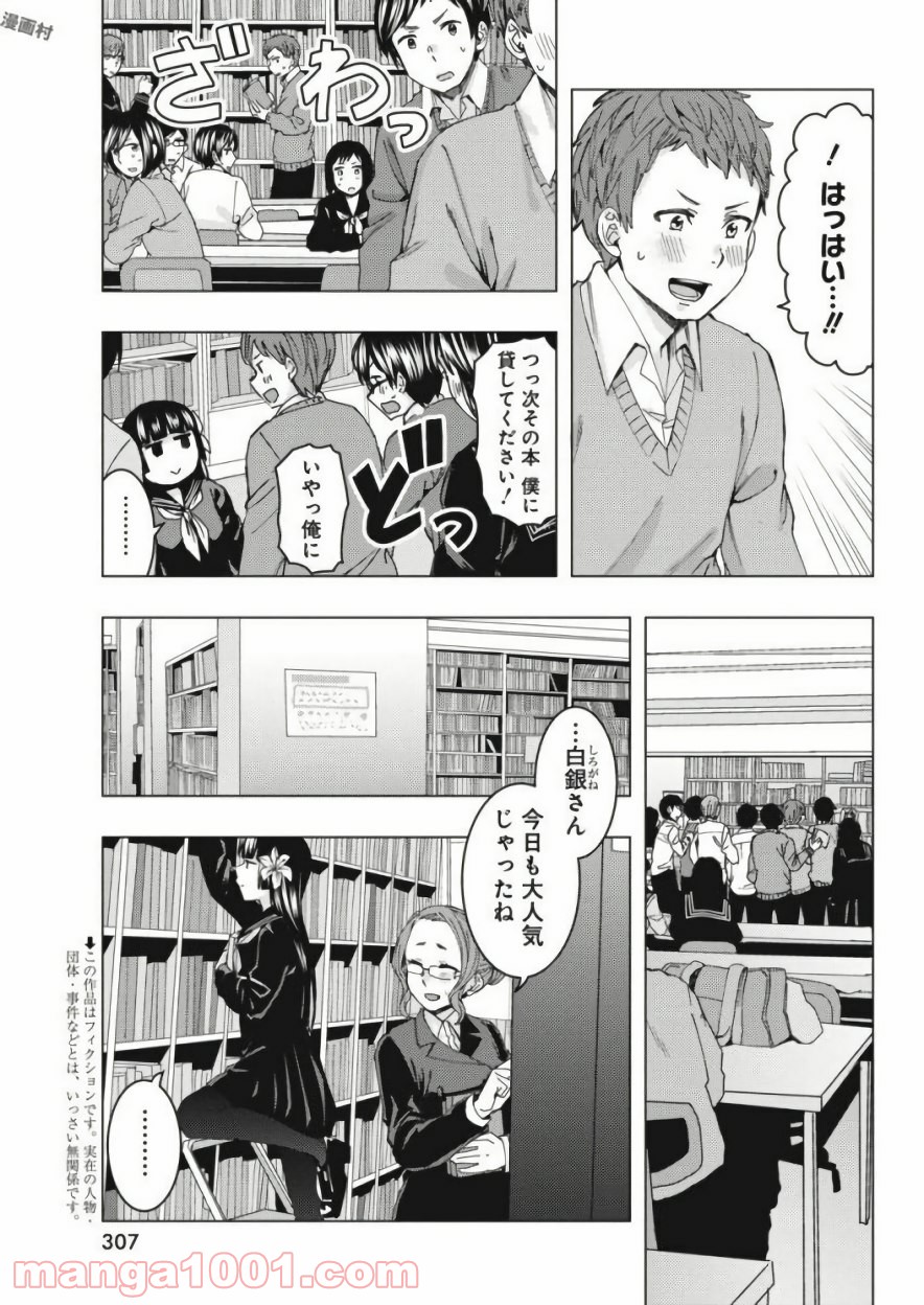 じけんじゃけん! 第52話 - Page 3