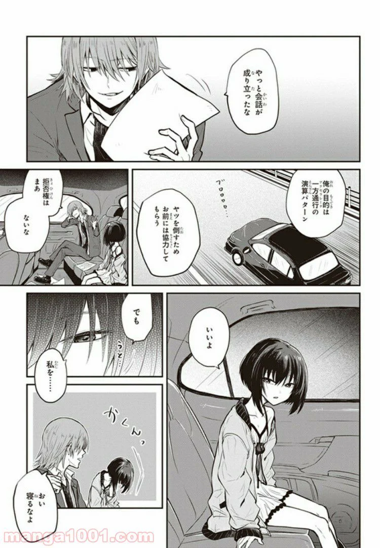 とある魔術の禁書目録外伝　とある科学の未元物質 第1話 - Page 11