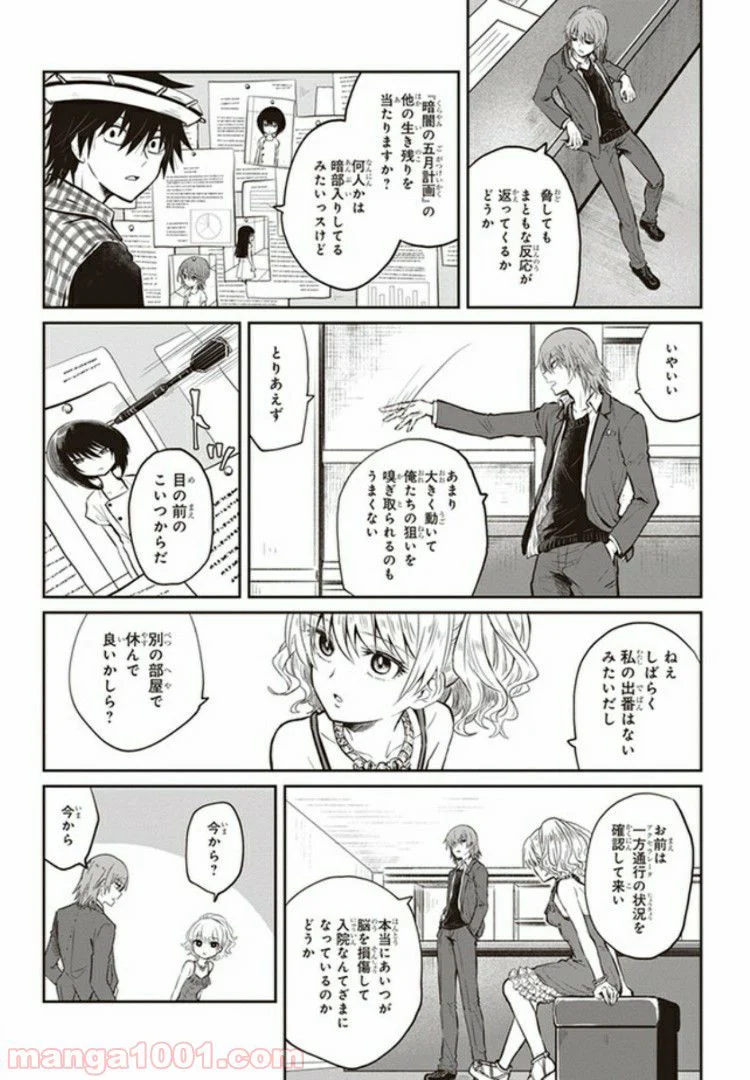 とある魔術の禁書目録外伝　とある科学の未元物質 第1話 - Page 14