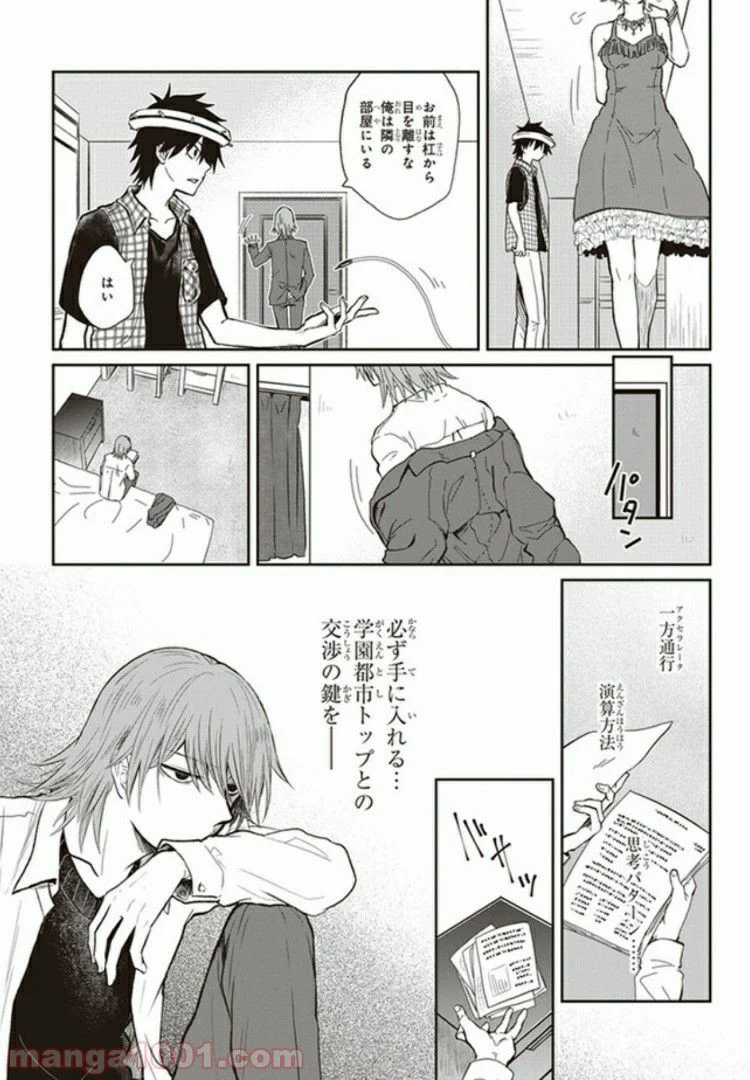 とある魔術の禁書目録外伝　とある科学の未元物質 第1話 - Page 15