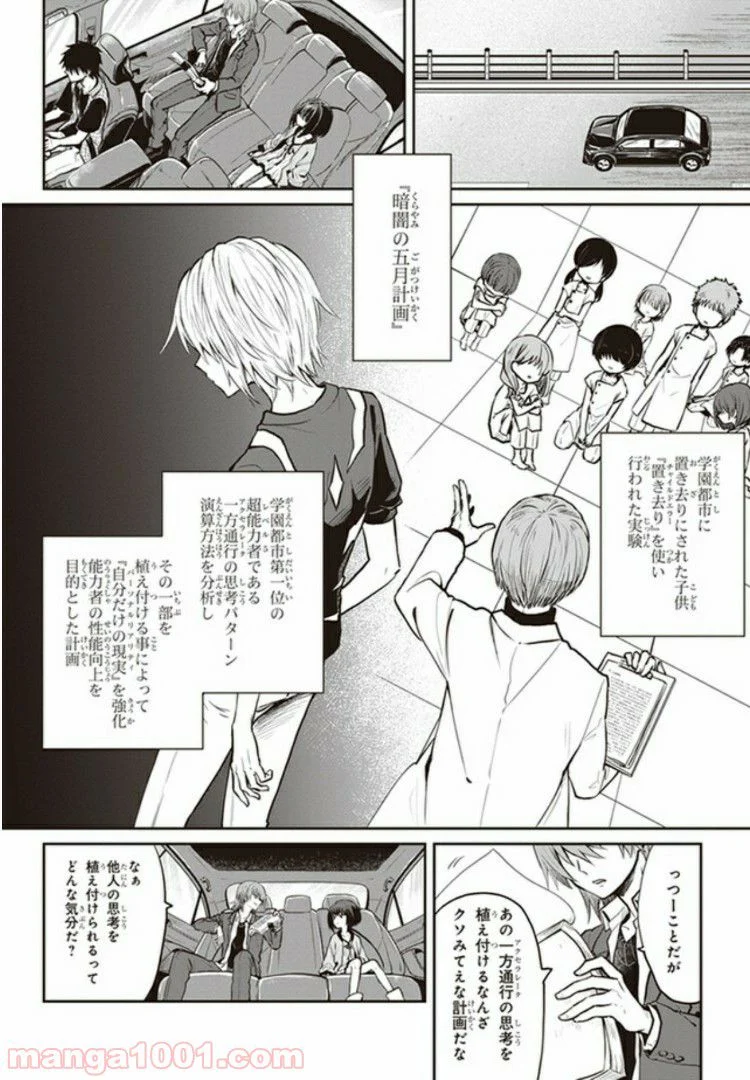 とある魔術の禁書目録外伝　とある科学の未元物質 第1話 - Page 8