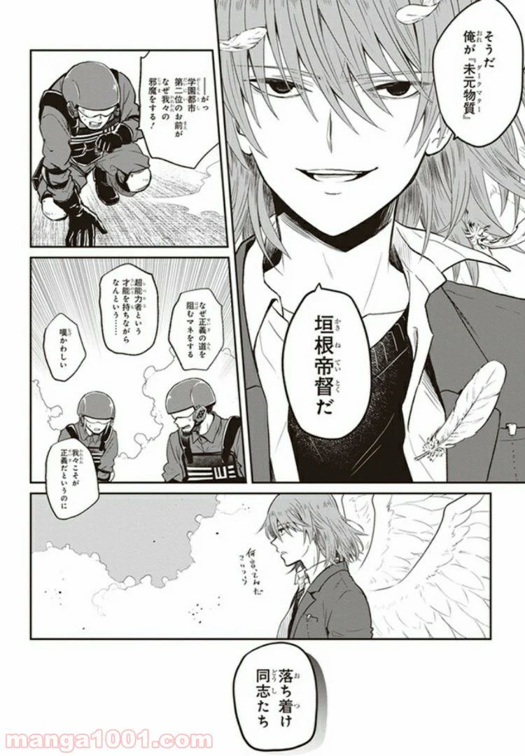 とある魔術の禁書目録外伝　とある科学の未元物質 第1.2話 - Page 10