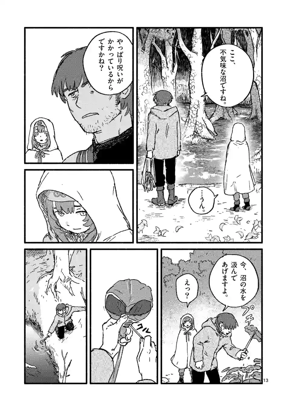 たりない竜のピルグリム 第10話 - Page 13